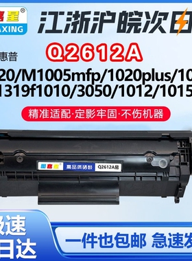 Q2612A适用惠普硒鼓12A LBP2900打印机硒鼓MF4010B墨盒M1005mfp1010M 1010M 1020plus粉盒M1319f