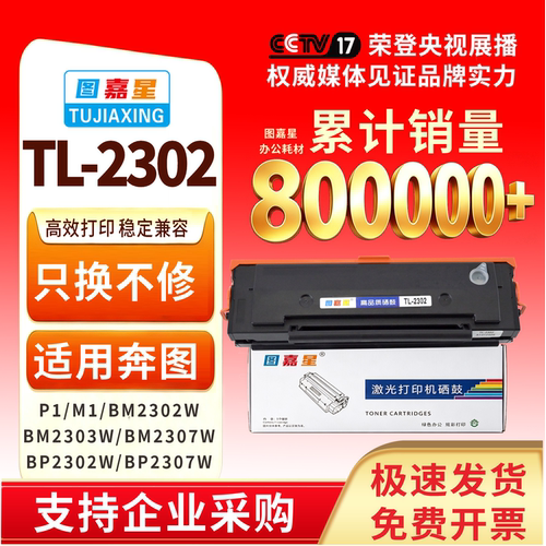 适用奔图TL-2302H硒鼓M1粉盒