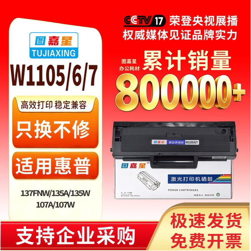 图嘉星适用惠普W1105/6/7A硒鼓