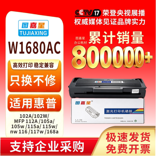 惠普W1680AC硒鼓适用惠普HPM1680