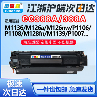 M128fn墨盒CM126ap126anwp126ap126nw碳粉盒M128fnnw 388A硒鼓适用HP惠普M1136MFP m1213nf 88A m126a