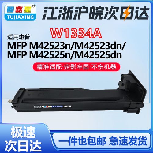 W1334A粉盒适用惠普HPLaserJet