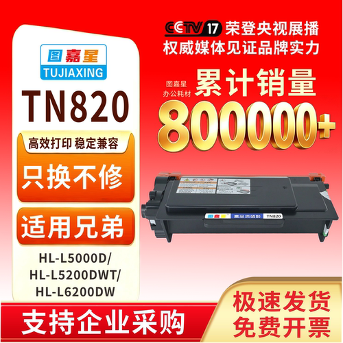 适用兄弟TN820850890墨粉TN880