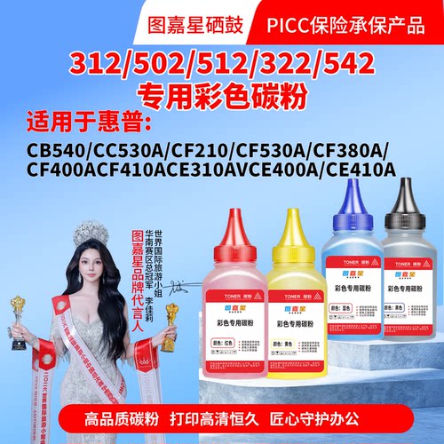 适用惠普CB540530AF210530M530A