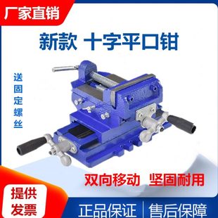 十字平口钳台钻8寸带刻度工业级精密工作台多功能十字台钳5重型