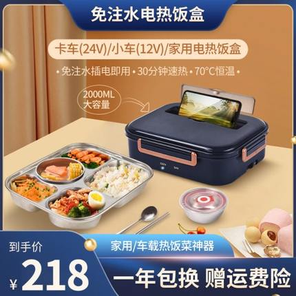 车载电热饭盒12v可插电加热1人上班族免注水保温热饭神器2L大容量
