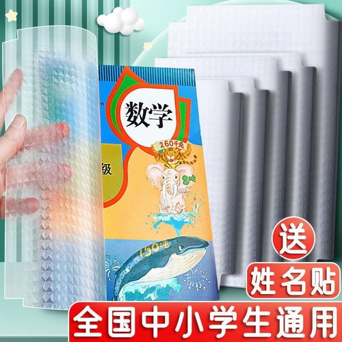 自粘分段式书皮透明磨砂砖石纹防水包书皮纸厚A4包书膜随机发wy