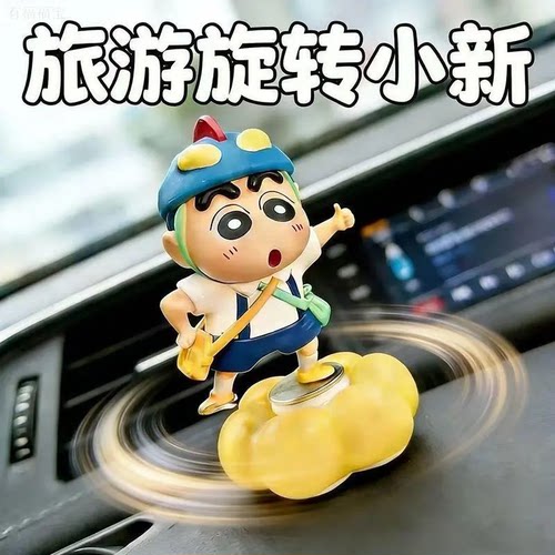 车载超人蜡笔小新转转乐摆件中控台创意装饰网红车搭子居家摆件jh