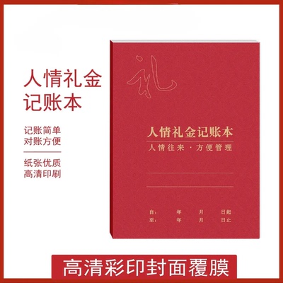 2026新款人情礼金记账本送礼随礼记账本结婚记录账本礼单登记本jh