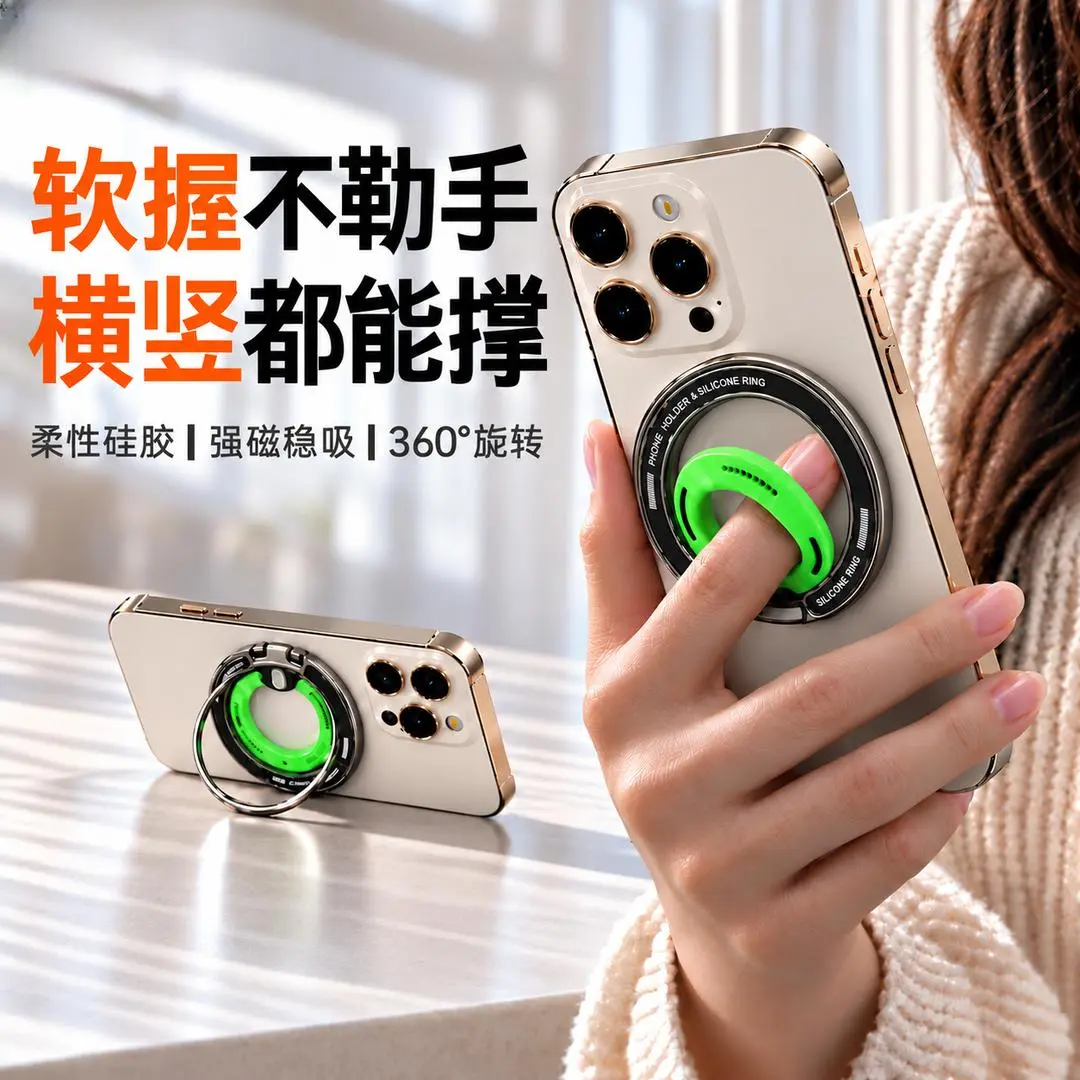【惊爆价】强磁吸硅胶指环支架柔软不勒手横竖稳撑夜光支撑架lx