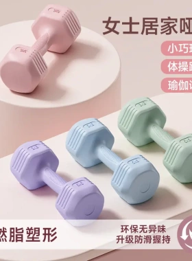 哑铃女士健身家用器材六角儿童练臂肌瑜伽包胶一对杠铃小哑铃lx