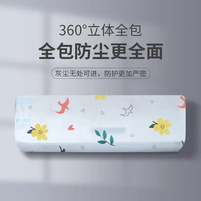正品壁挂式空调防尘罩家用挂机全包盖布简约通用防尘防潮防尘套lx