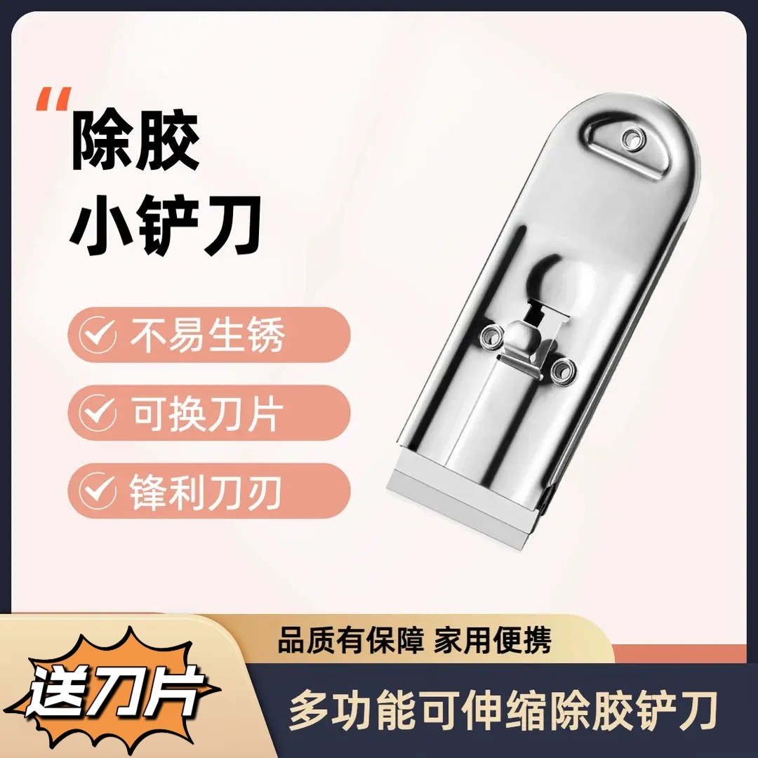 【下单立减30】新款可伸缩除胶铲刀厨房油污刮刀清洁工具大扫除lx,五金/工具,铲刀,淘宝优惠券,粉丝福利购,淘宝优惠卷