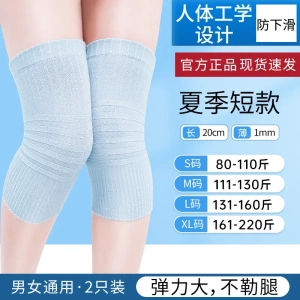 【2026夏季空调护膝】无痕超薄护膝透气不闷高弹防滑男女同款lx
