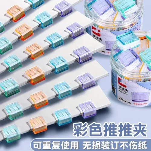 【老师推荐】彩色推推夹文件分类神器试卷固定家整理夹子文件夹lx