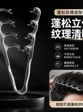 蓬松纹理造型梳发根蓬松韩系男生造型发缝遮盖刘海美发梳jh-HHH
