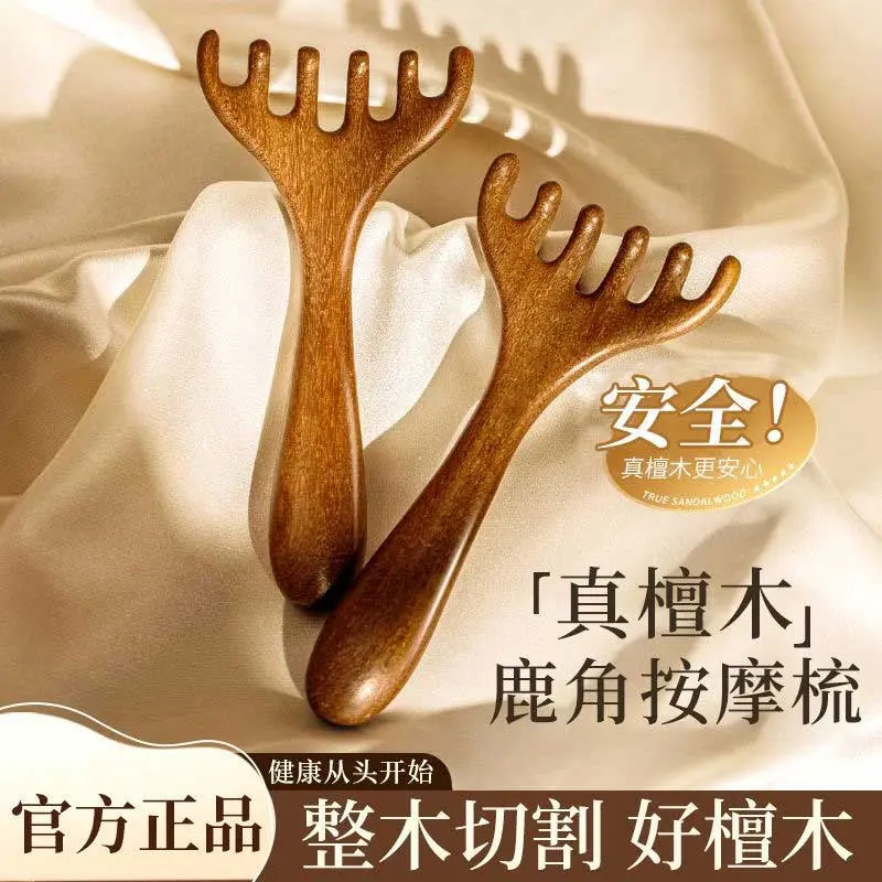 六爪鹿角按摩梳头部肩颈按摩养生龙凤檀木刮痧经络疏通神器家用jh