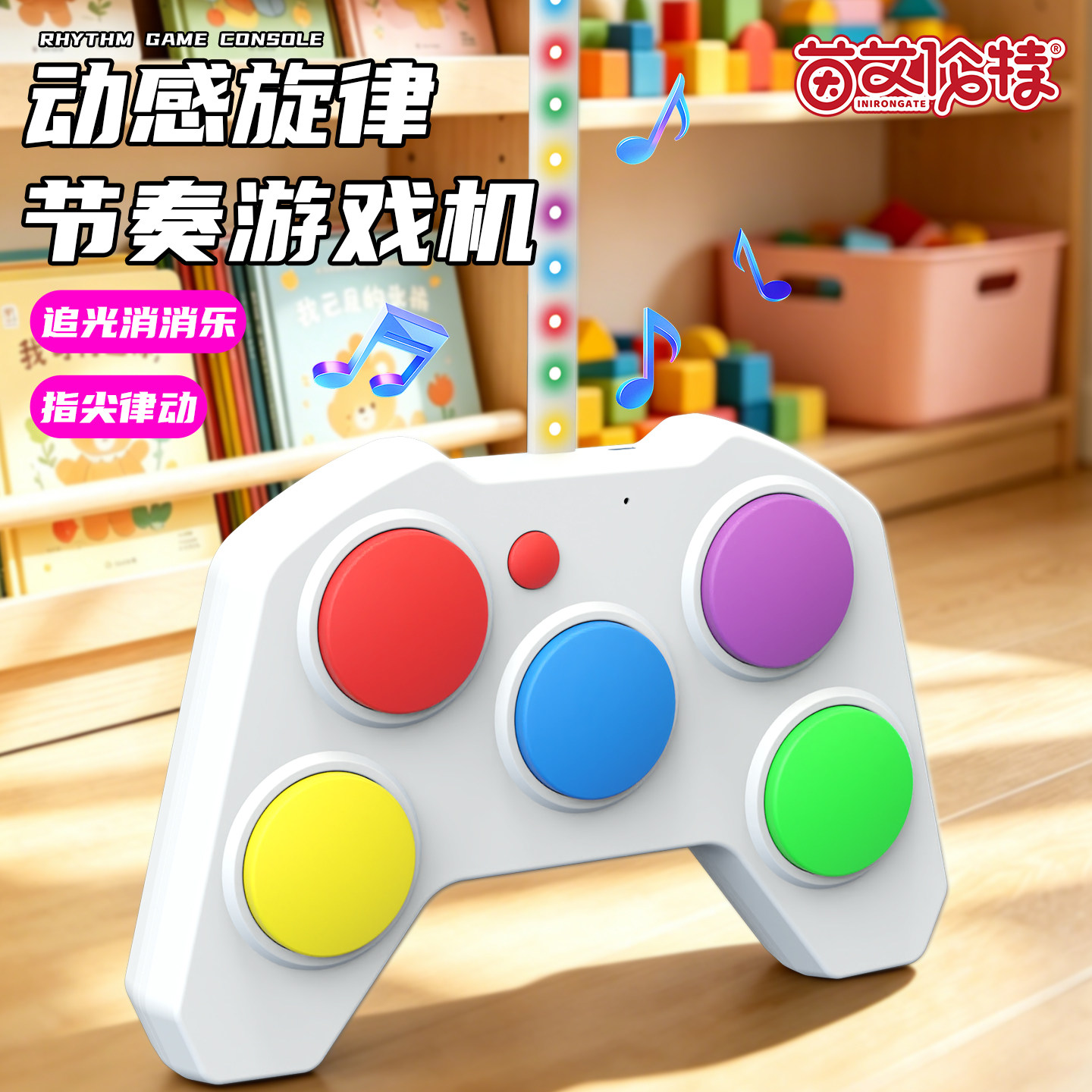 【追光消消乐】动感旋律节奏光线消除游戏机双模式早教机礼物zc