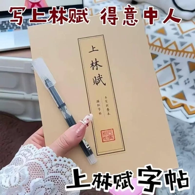 上林赋硬笔簪花小楷字帖送意中人折叠临摹练字帖加厚送男友礼物lx