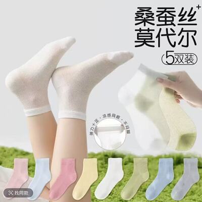 儿童袜子夏季轻薄透气纯色莫代尔桑蚕丝冰皮凉感网眼轻氧袜NJ