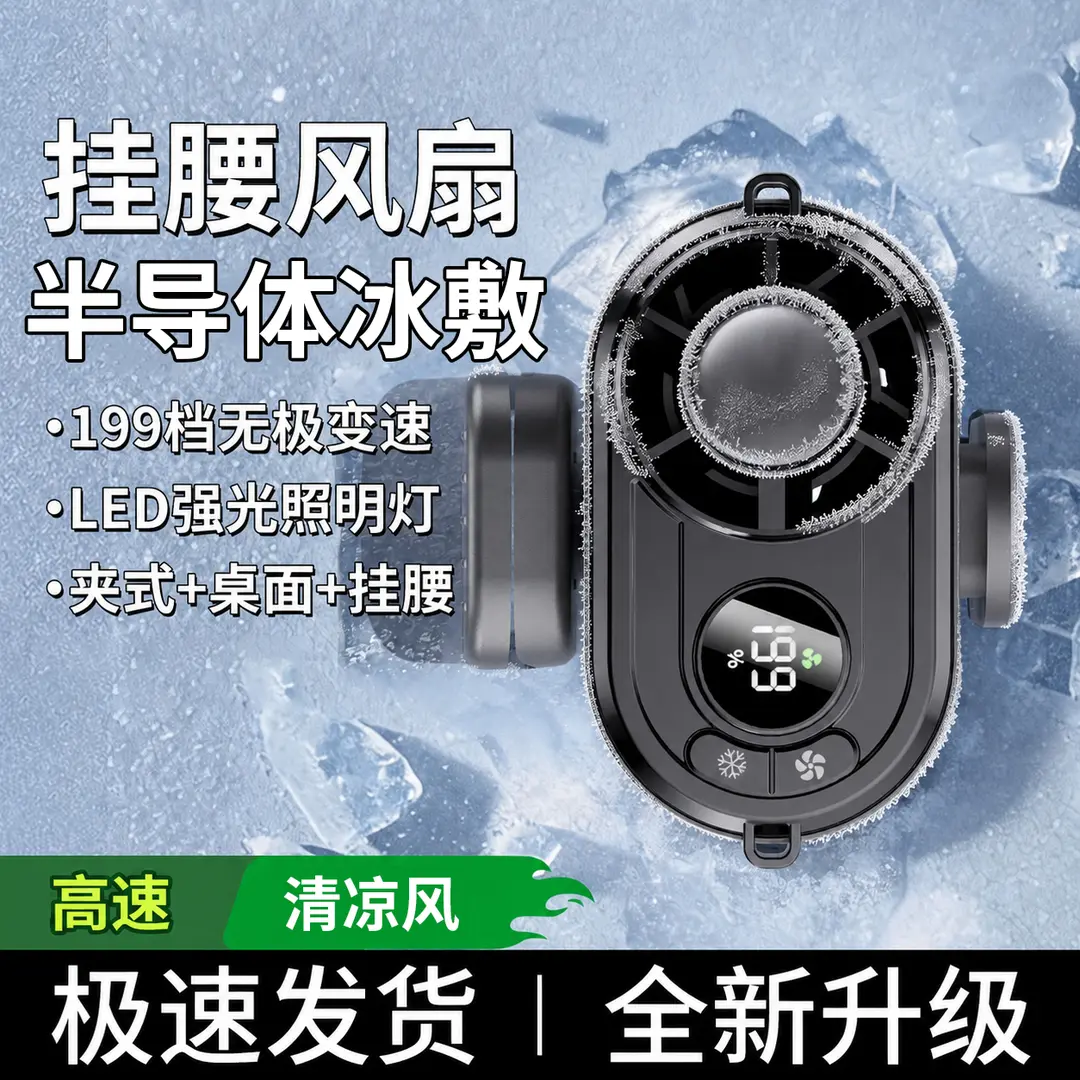 挂腰风扇随身便携长续航半导体冰敷大风力小风炮户外降温散热jh