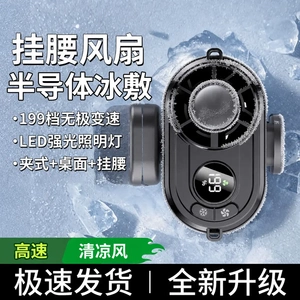 挂腰风扇随身便携长续航半导体冰敷大风力小风炮户外降温散热jh