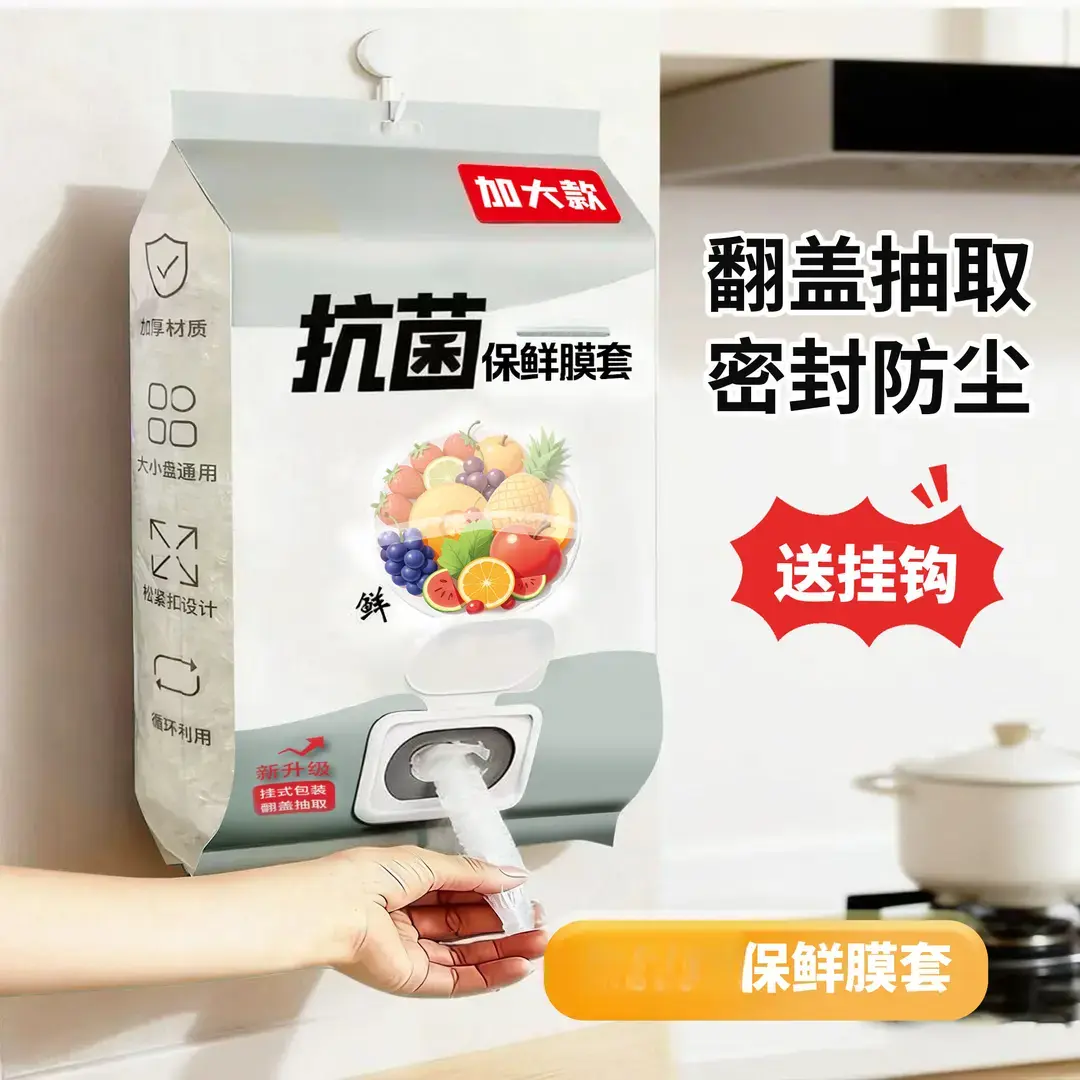 【新款推荐】保鲜膜套一次性保鲜膜套罩防串味保鲜袋罩厨房工具ry,餐饮具,保鲜膜套,淘宝优惠券,粉丝福利购,淘宝优惠卷