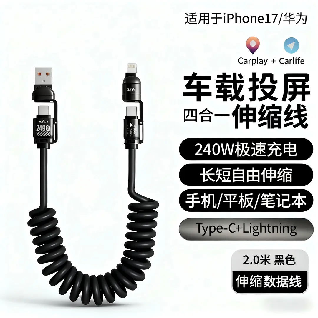 240W超级快充typec弹簧数据线6A闪充车载充电线器适用苹果华为lx