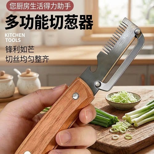 【切丝不用刀】三合一切丝不锈钢神器削皮刀葱丝甘蔗莴笋刮皮lx