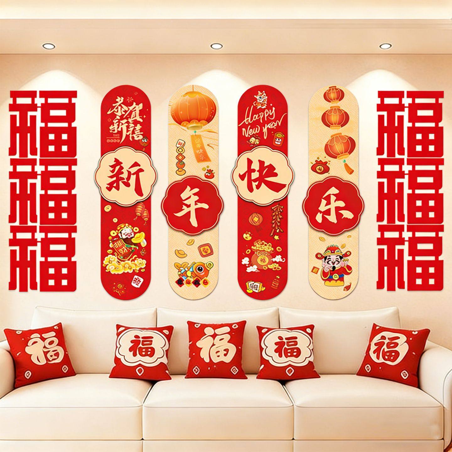 新年客厅沙发背景墙贴装饰春节氛围布置套装马年氛围KT板福字lx,节庆用品/礼品,节庆布艺用品,淘宝优惠券,粉丝福利购,淘宝优惠卷