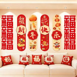 新年客厅沙发背景墙贴装饰春节氛围布置套装马年氛围KT板福字lx