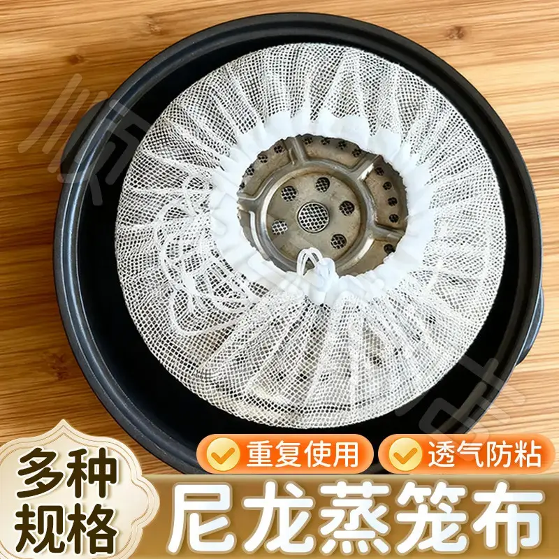 【透气防粘 束口设计】蒸笼布尼龙布蒸盘蒸笼垫子蒸箱托盘蒸布
