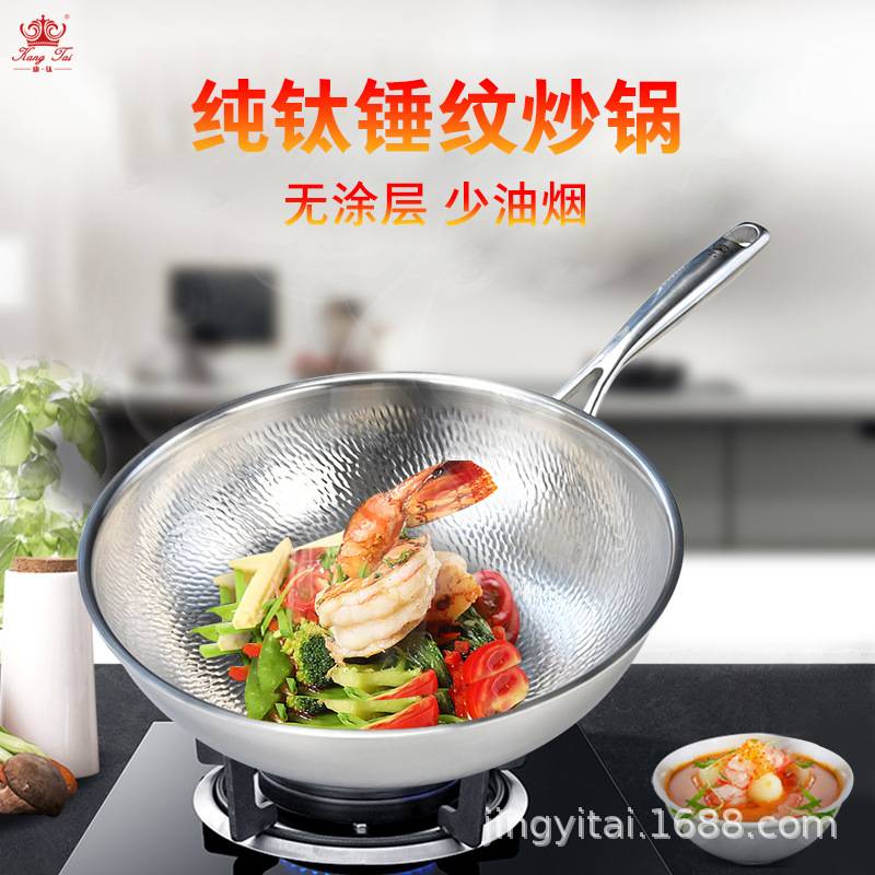 康钛纯钛炒锅圆底锅无涂层少油烟炒菜锅平底锅不粘锅手工锤纹钛锅