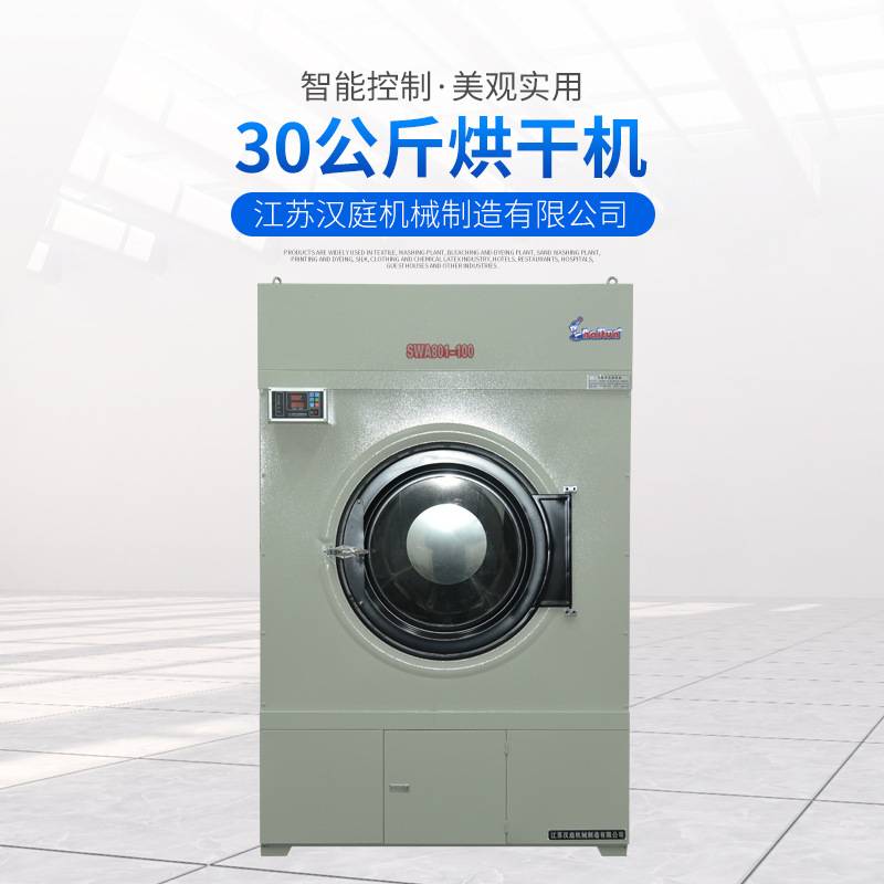 30公斤工业全自动烘干机小型商业烘干机干洗店酒店滚筒式烘干设备