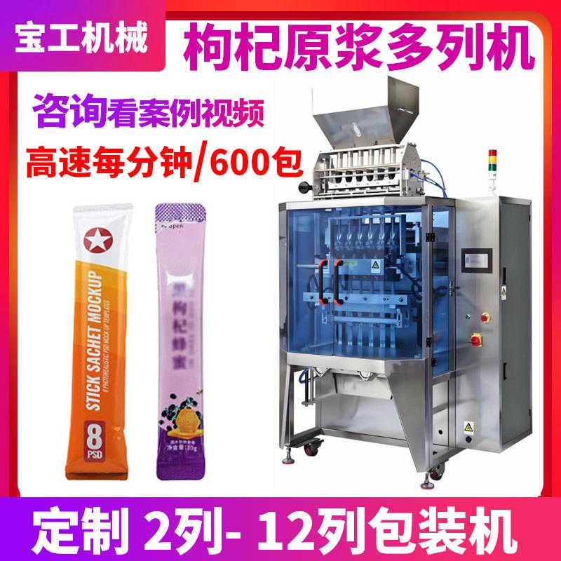 长条圆角多列液体包装机生产线全自动高速八列枸杞原浆多列包装机