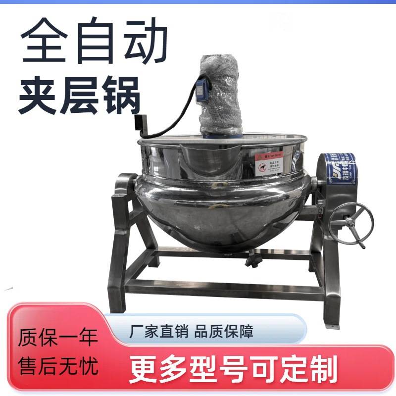 全自动电加热米豆腐凉粉夹层锅蒸汽加热大型熬酱超料机食堂炒菜锅
