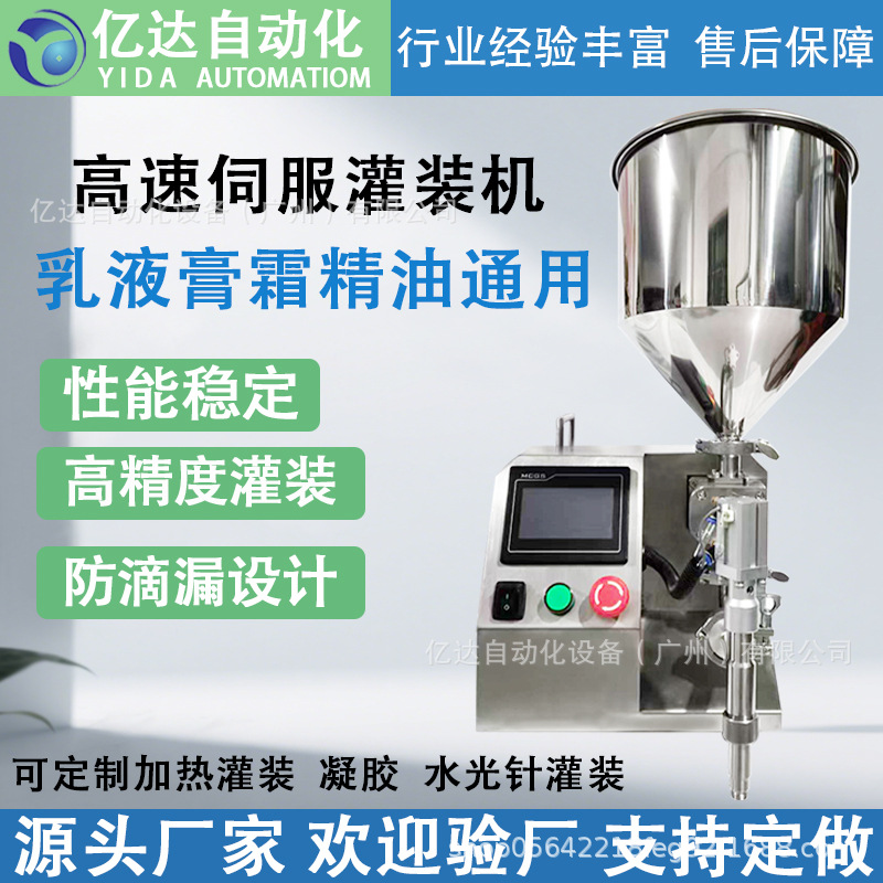 半自动液体膏体灌装机蜂蜜酱料小型伺服灌装机精油乳液定量分装机