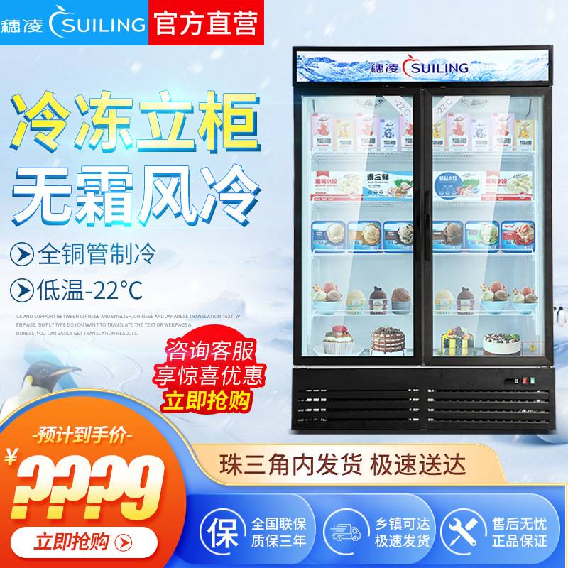 穗凌LD-1040M2W立式展示柜商用超市速冻柜冷藏饮料低温冷冻啤酒柜