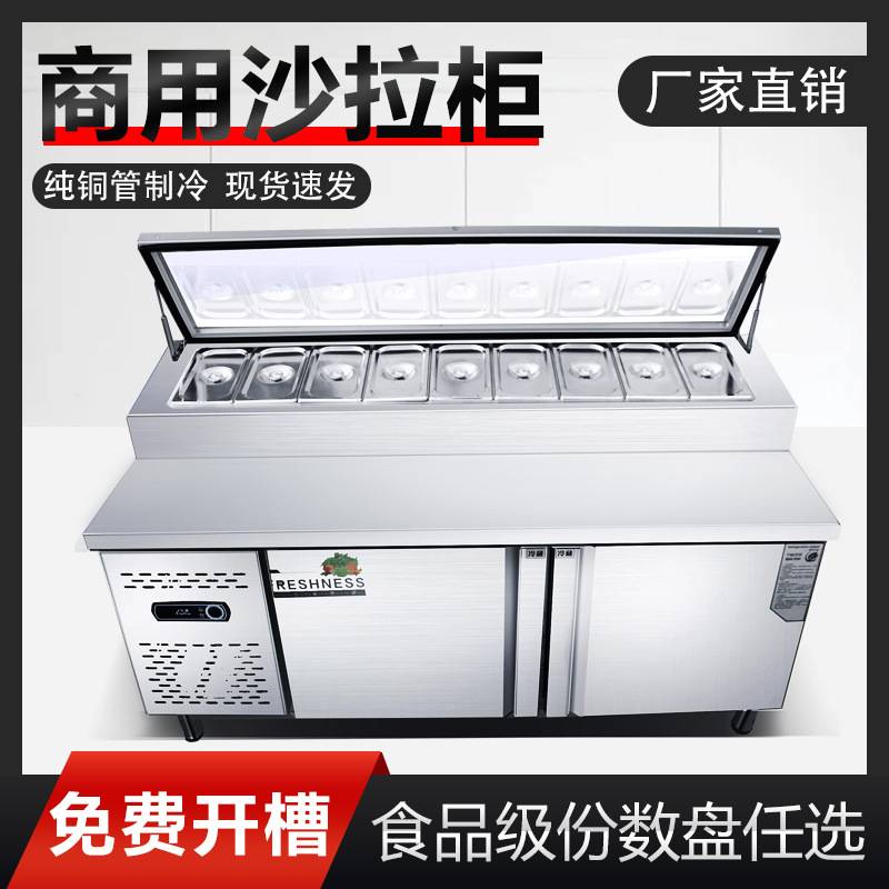 披萨台商用开槽冷藏柜沙拉台冰箱水果捞保鲜展示柜风冷撒料台冰柜
