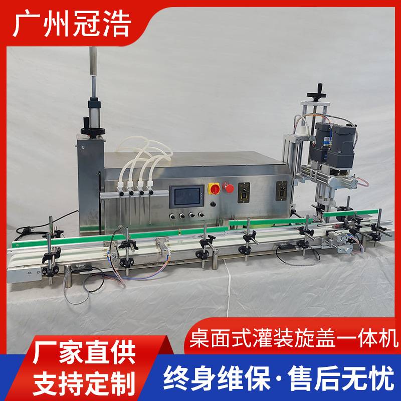 全自动液体灌装机桌面式旋盖机果汁日化香水精油诱鱼剂白酒罐装机