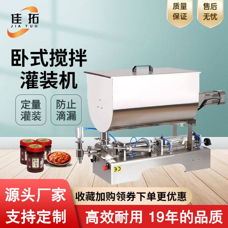 卧式搅拌定量灌装机辣椒酱花生酱番茄酱果酱牛肉酱自动膏体罐装机