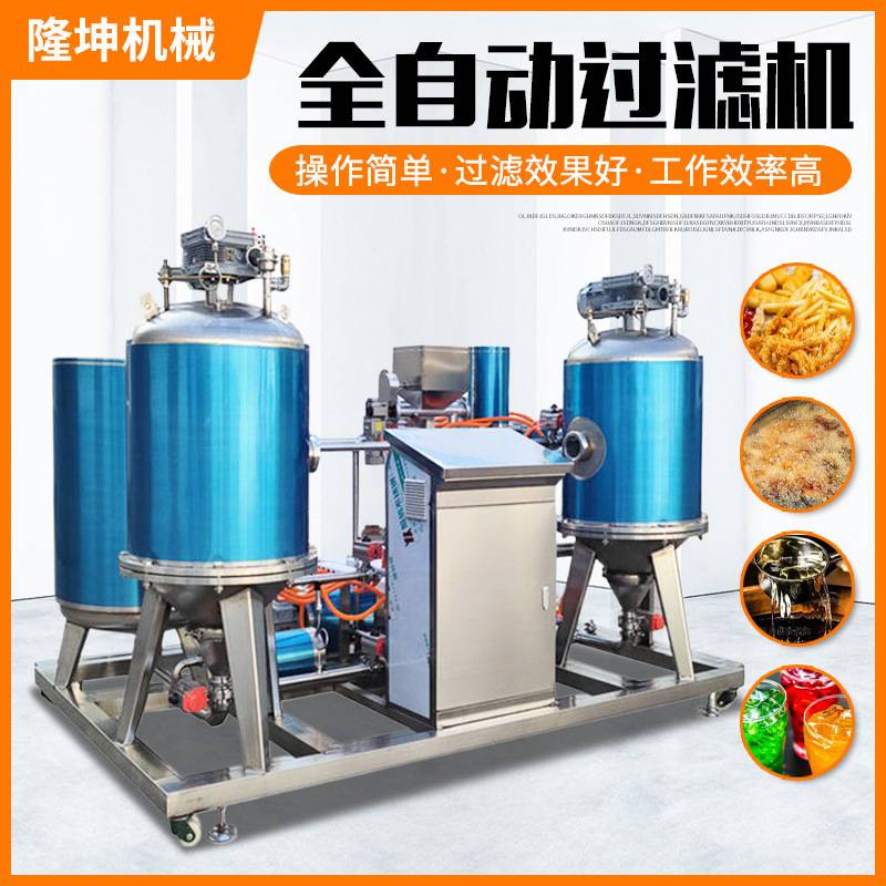 全自动滤油机  起酥油油炸滤油机 食品机械油炸薯片过滤设备厂家