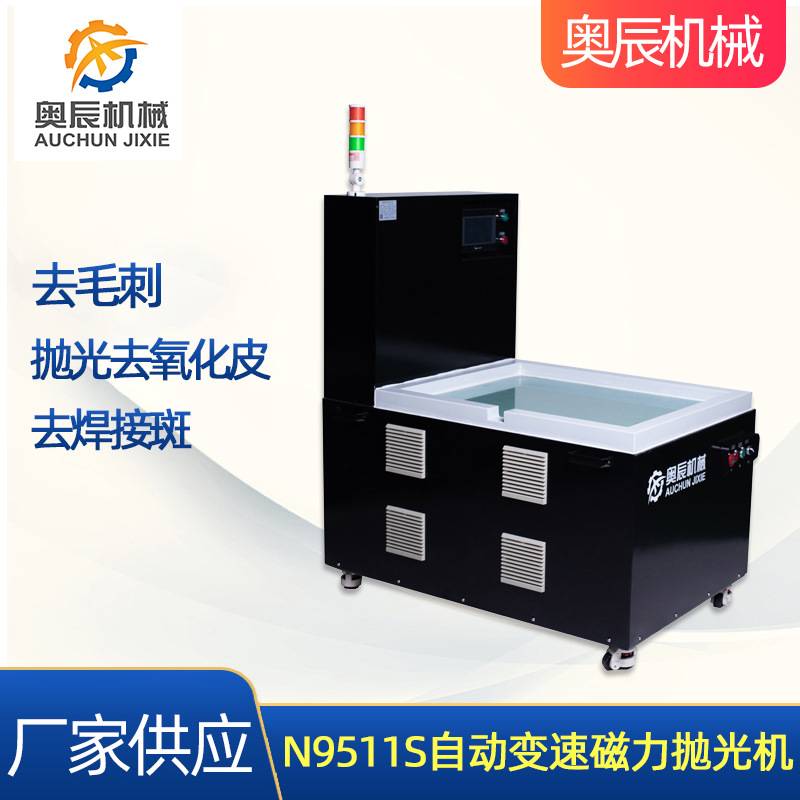 磁力研磨机自动变速去毛刺机不锈钢抛光机研磨机去毛边磁力抛光机