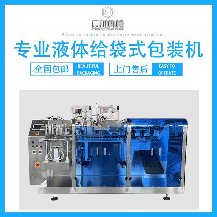 石斛酵活原浆给袋式包装机红石榴汁南瓜酵素自动称重计量袋装机