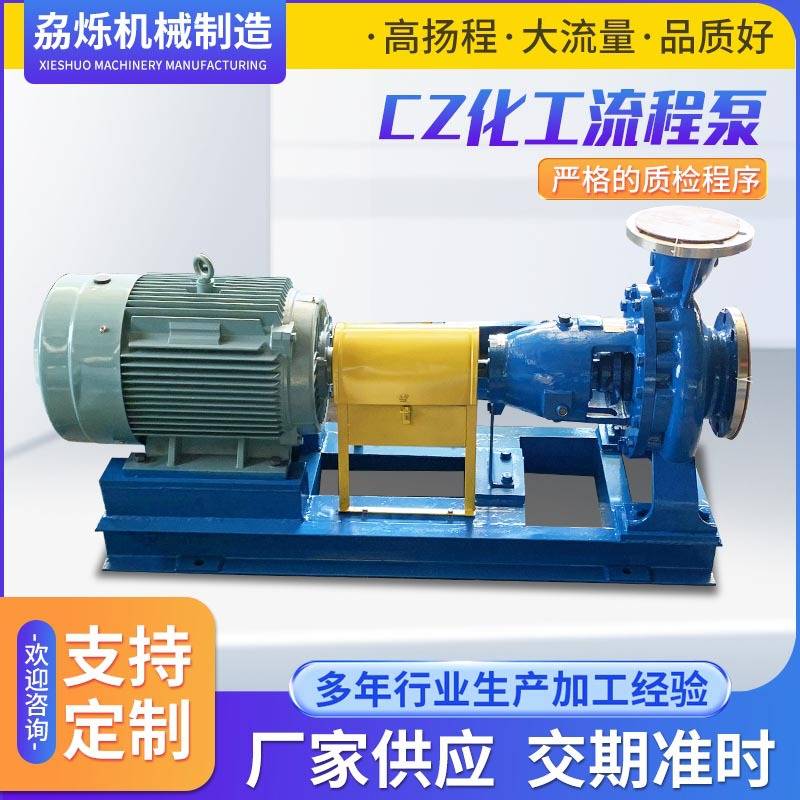 BCZ泵 CZ型耐酸碱石油化工流程泵单级单吸卧式不锈钢化工泵循环泵