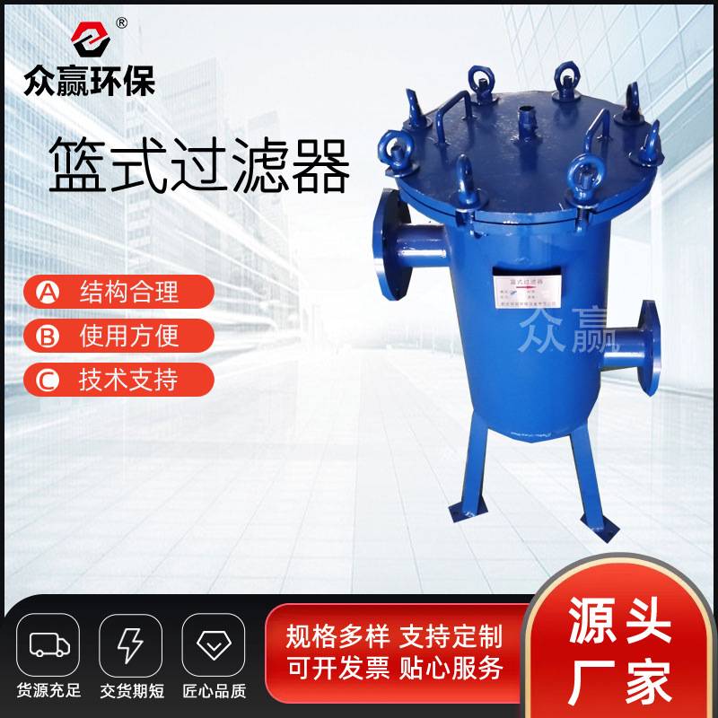 众赢环保篮式过滤器快开式直通不锈钢柴油井水污水提蓝式过滤器管