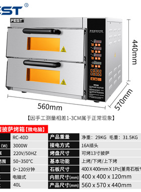 FEST商用披萨烤箱单双层烘烤炉烘焙小吃鸡翅蛋挞鸡翅电烤箱大容量