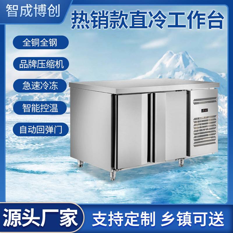 商用冷藏冷冻工作台不锈钢操作台厨房保鲜冷冻冰箱直冷冰柜操作台