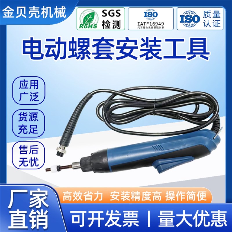 现货供应电动扳手钢丝螺套安装工具电G动安装扳手钢丝螺套电动扳