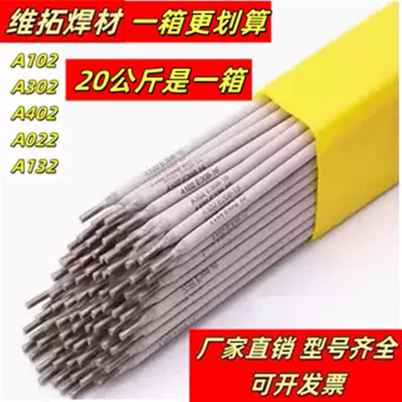 A102 A302 A022 A402焊条E308D E309 E316L白钢304不锈钢焊条